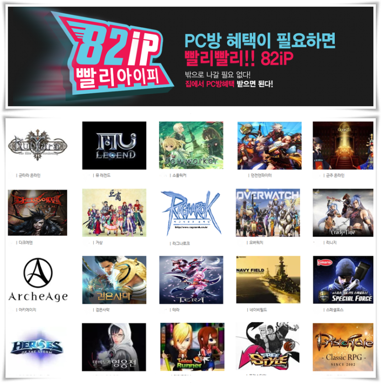  거상 라그 테런 지피방 집에서 피시방혜택 실화임! 82ip