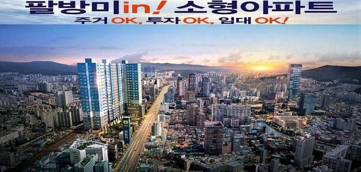  범일역 이즈! 초역세권 소형아파트 특별분양. 로얄층 담당 허정화실장