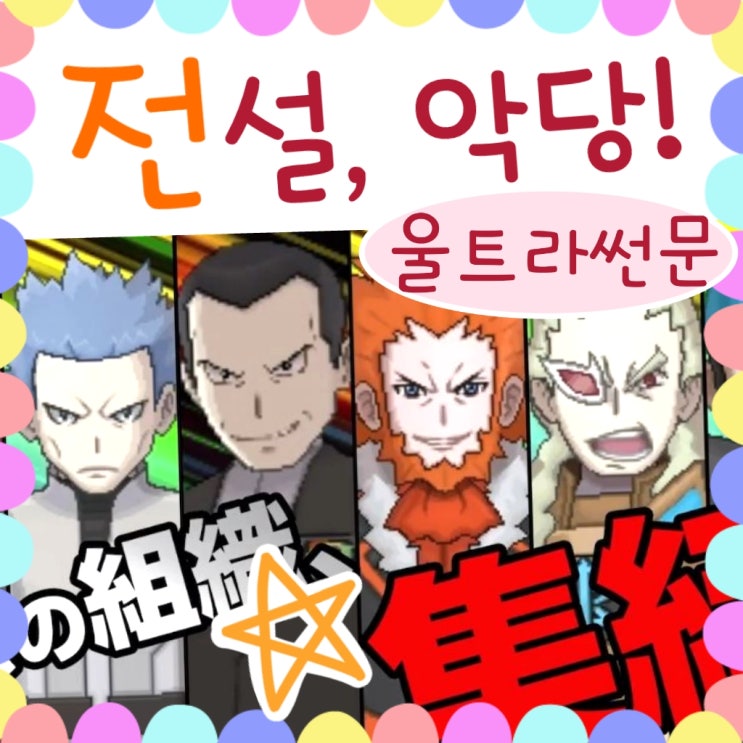  포켓몬스터 울트라썬문 전설의포켓몬 총집합!