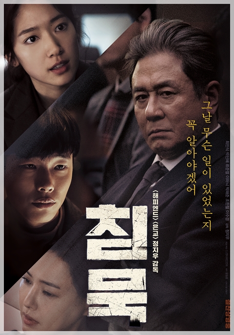  침묵 - 부성애로 포장하지 마라