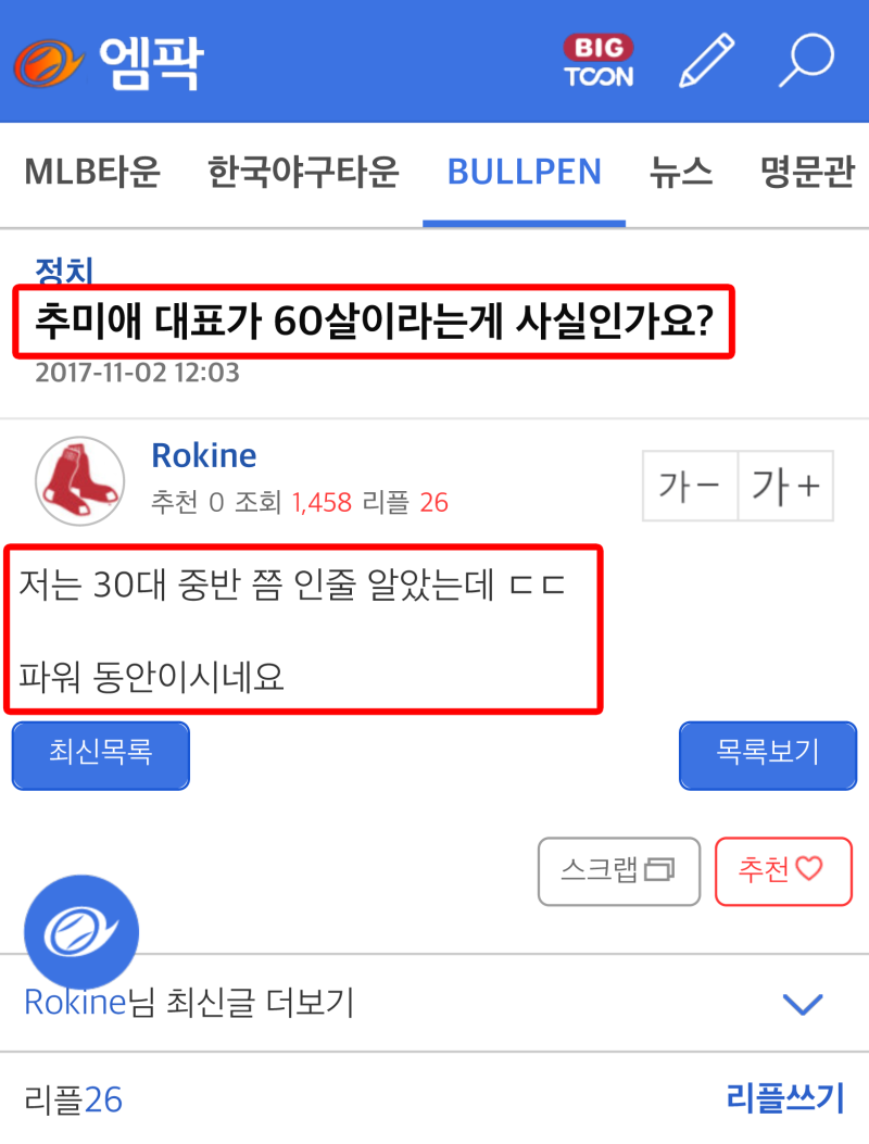 추댚은 엠팍(엠엘비파크)을 하지 않습니다! : 네이버 블로그