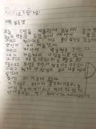  [난독증/일기]이 맛에 수업합니다~2