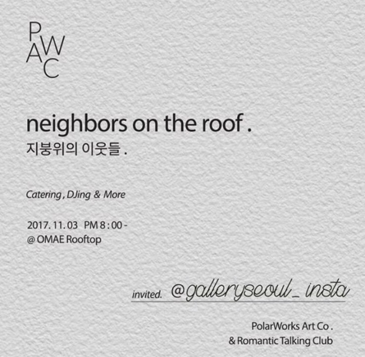  성수동 '지붕위의 이웃들' 루프탑 파티의 초대 From 김병조 작가