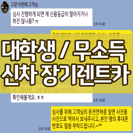  롯데렌트카장기렌트 무보증 대학생 장기렌트카