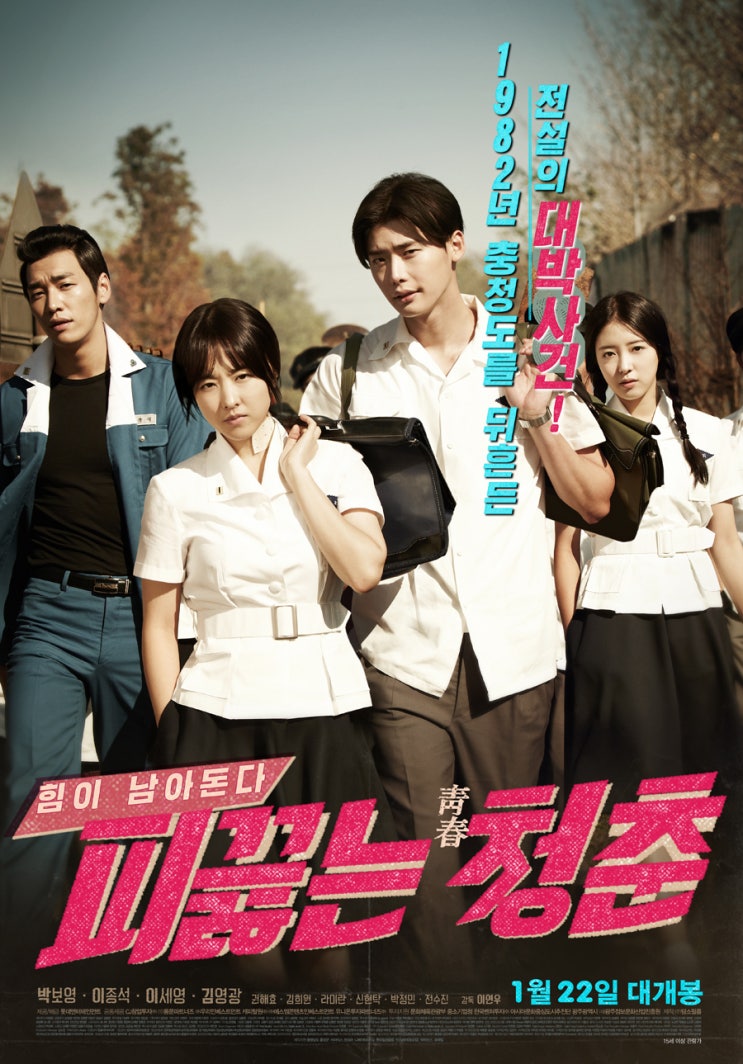  피끓는 청춘 결말 및 후기, 생각지도 않았는데 재미나게 봤다.