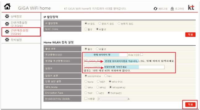 Kt 올레와이파이 비밀번호변경으로 우리집만의 올레와이파이설정 이름과 비밀번호 바꾸는 방법 네이버 블로그