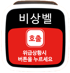  강서구 치매지원센터 비상벨 설치