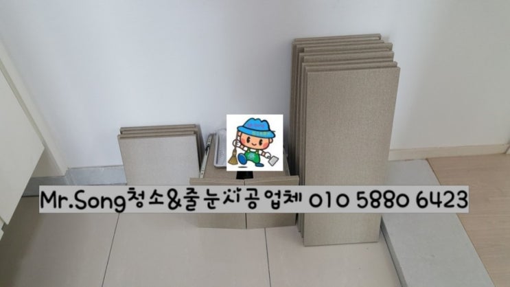  [미스터송청소&줄눈시공업체]양산이지더원3차입주청소