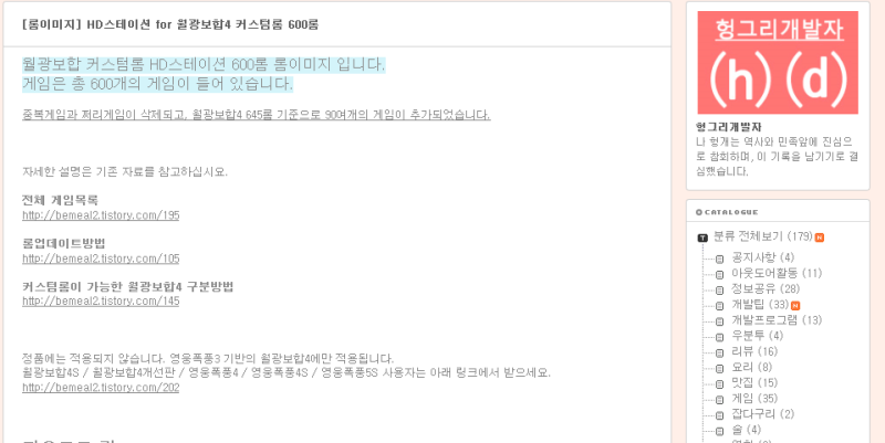 월광보합4 무료업뎃 헝그리개발자님 600롬 : 네이버 블로그