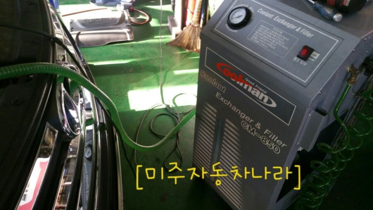  대전부동액순환식교환/대전냉각수순환식교환/대전카센터/대전카센타