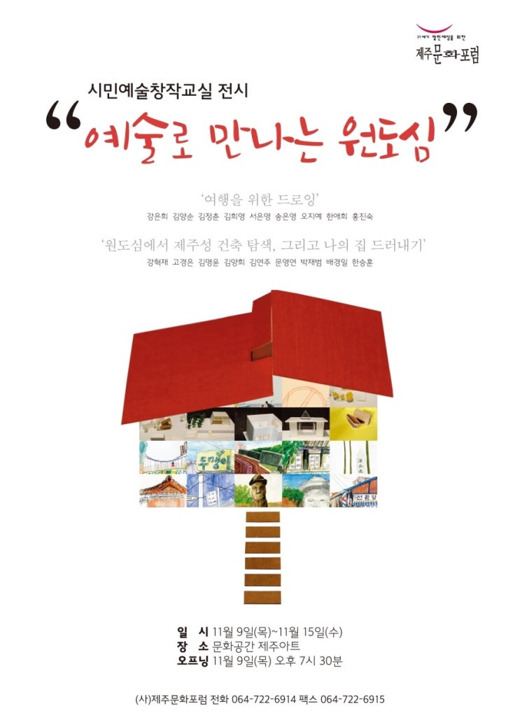  예술로 만나는 원도심