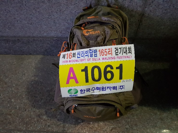  제16회 신라의 달밤 165리 걷기대회 : 30km 완보기(2017.11.4~5)