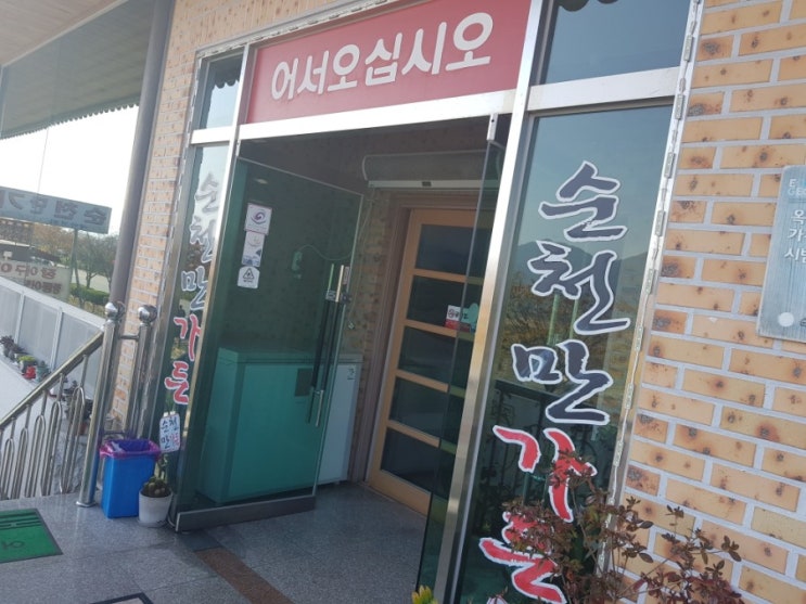  순천꼬막정식!!순천만가든~