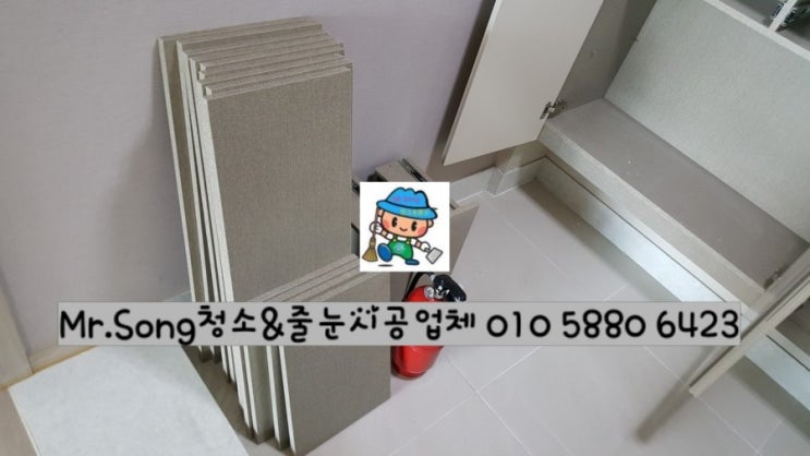  [미스터송청소&줄눈시공입체]양산이지더원2차입주청소