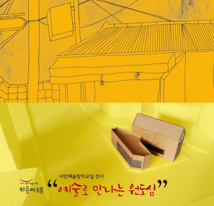  얘술로 만나는 원도심