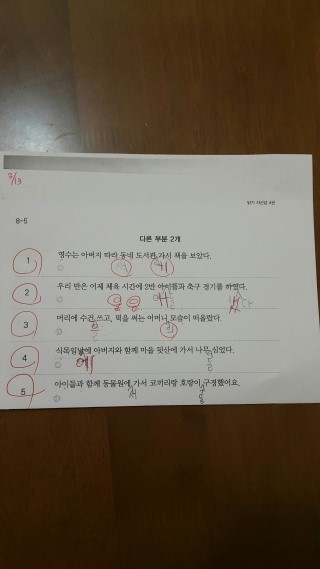  [난독증/아들수업]2017년 3월 13일:3달 4회기