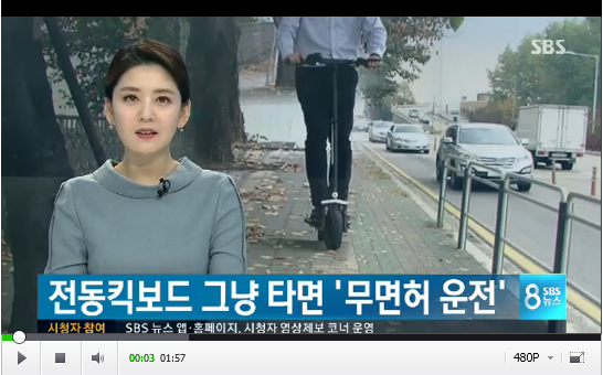 전동킥보드도 '운전면허' 있어야 하나? / SBS 전동킥보드도 '운전면허' 있어야 하나? / SBS