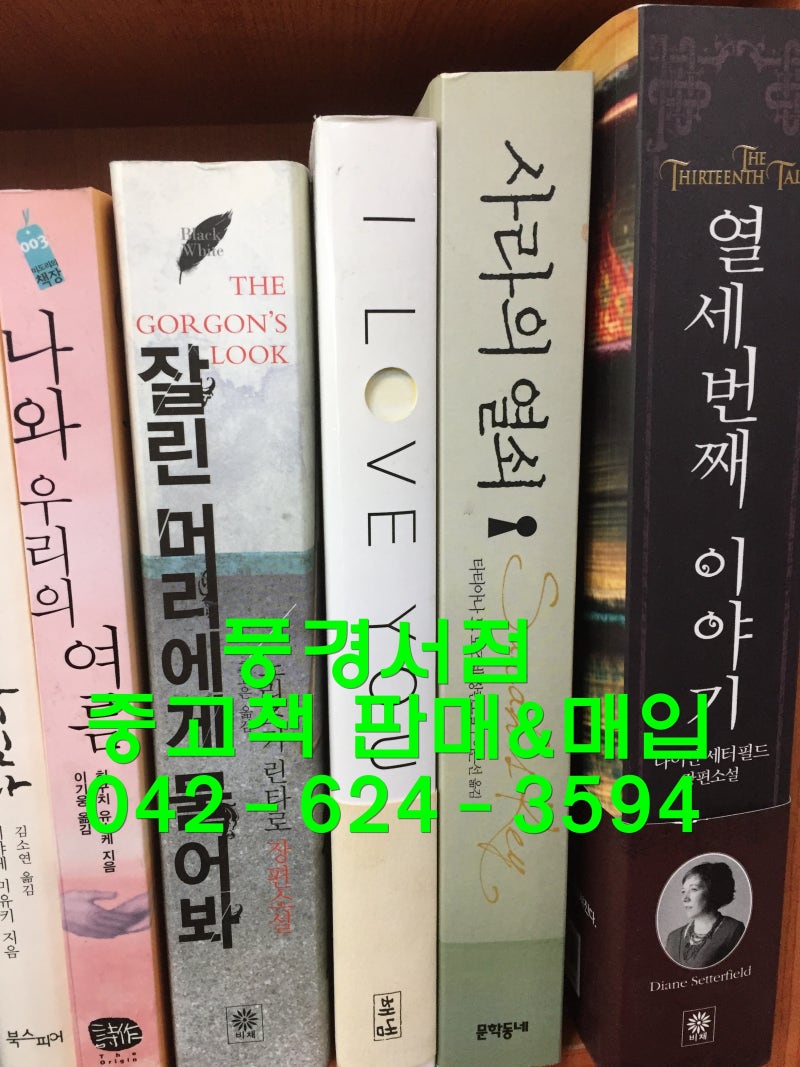일본추리소설, 미스터리소설, 장르소설 - 중고책매입하는곳 풍경서점에 입고!! : 네이버 블로그
