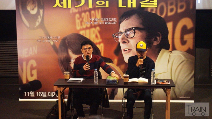 [빌리 진 킹: 세기의 대결] 배순탁 작가, 김세윤 칼럼니스트 GV 시사회 후기