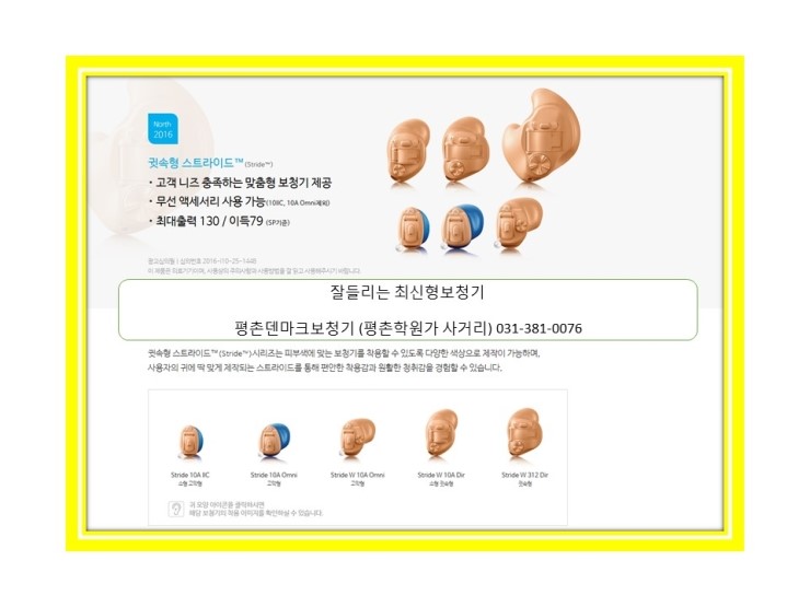  안양보청기 평촌덴마크보청기는 다르다~