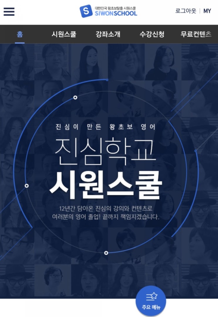  영어인강도, 중국어인강도 역시 시원스쿨 추천!