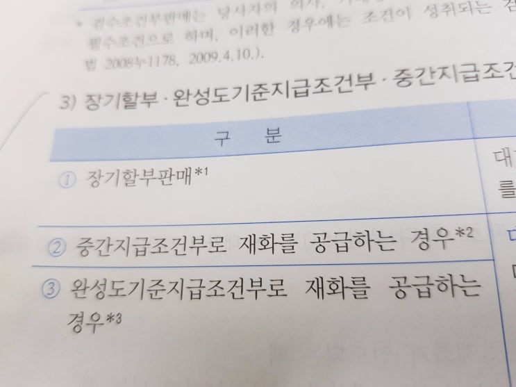  재화의 공급시기(2) :: 부가가치세