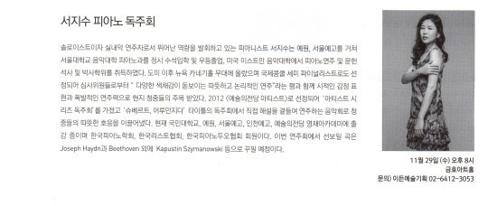 [서지수 피아노 독주회] 공연 프리뷰