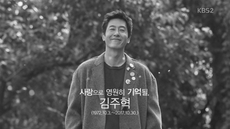  (고) 김주혁 - 1박2일 추모영상 - 너무 슬프다......