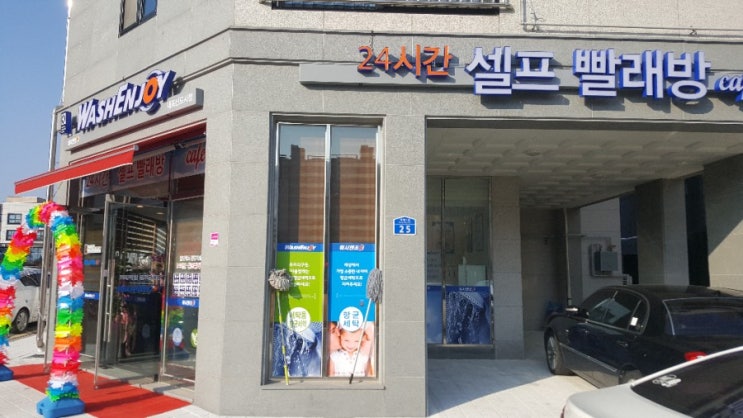  [워시엔조이] 충남내포점 후기