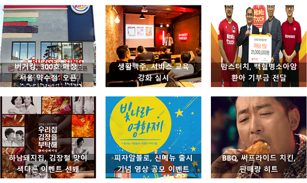  11월 2주, 주간 프랜차이즈 단신