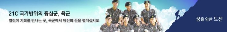  육군 모집병 소개, 모집병 지원 안내 자세히!!
