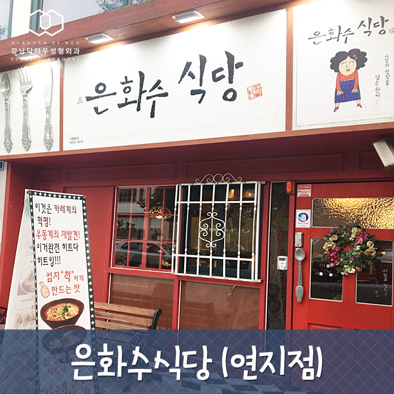 김해맛집 - 은하수식당