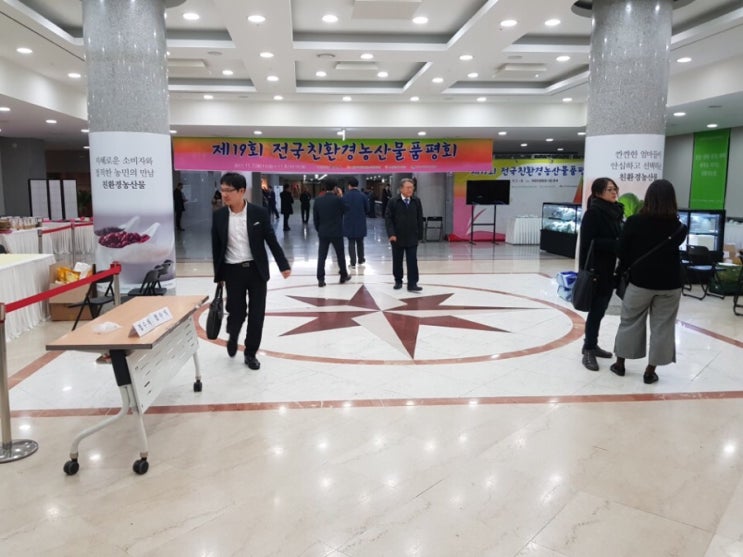  전국 친환경 농산물 품평회