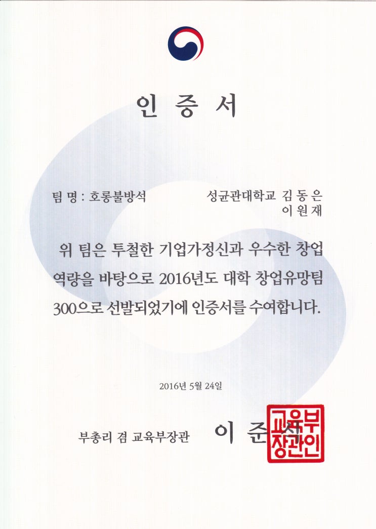  교육부 대학 창업유망팀 300 선정