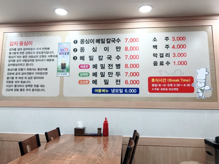  연신내 맛집 봉평 옹심이 메밀 칼국수