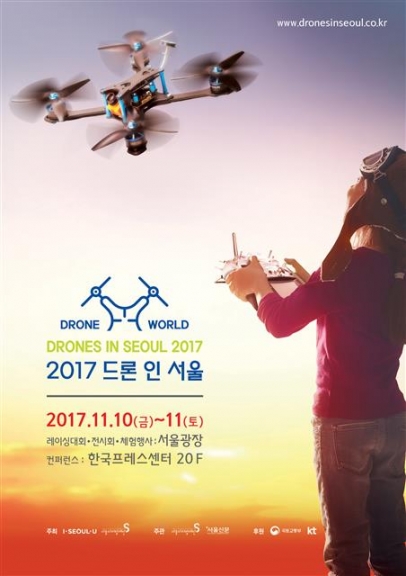 드론 인 서울 행사 체험부스 운영~ 드론 인 서울 행사 체험부스 운영~