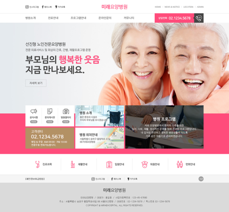  [요양원 홈페이지 제작] 저렴하고 확실한 요양원 전문입니다.