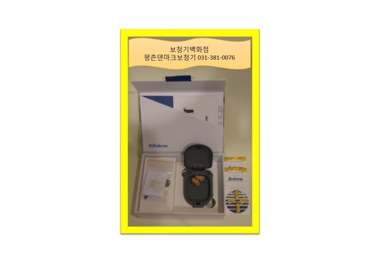  안양보청기 보청기는 무조건 잘들려야합니다~