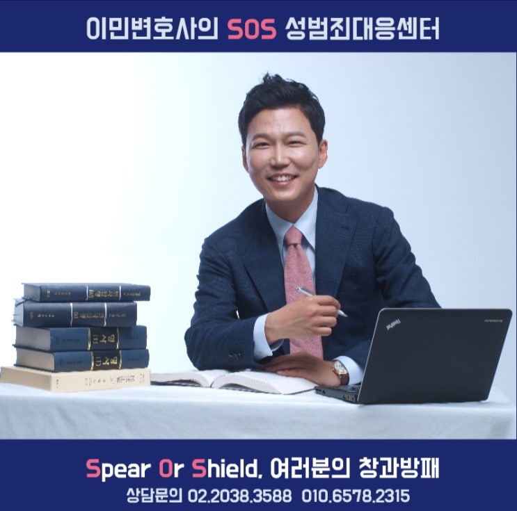  강제추행 불기소처분 성공사례 [창과방패 SOS성범죄대응센터 이민변호사]