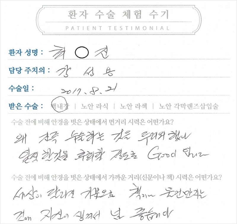 [백내장수술후기]세상이 달라진 기분