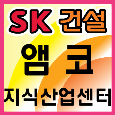  소형빌딩 성수동SK V1센터와 서울숲AK밸리