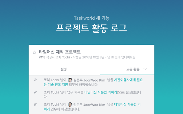  [새 기능] 프로젝트 활동 로그를 한눈에 확인하세요