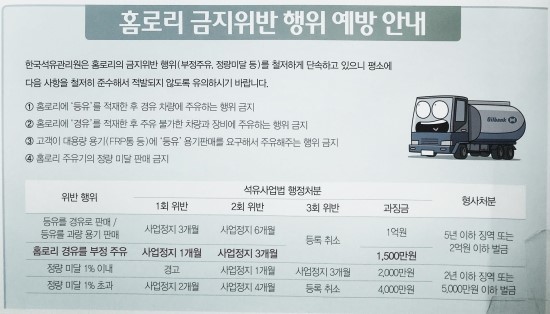 홈로리(탱크로리) 차량의 금지행위및 주유 가능차량 안내 홈로리(탱크로리) 차량의 금지행위및 주유 가능차량 안내