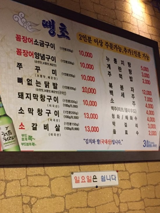  구의동 땡초꼼장어 입니다 (광진구 꼼장어집)