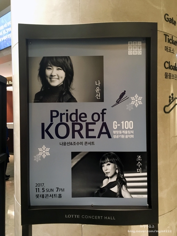 2017.11.05 프라이드 오브 코리아 (나윤선, 조수미), 롯데콘서트홀