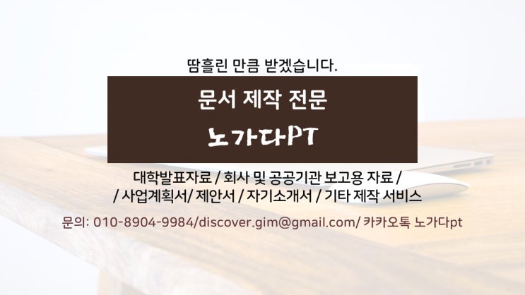 깔끔하고 심플하게 PPT 디자인해드립니다.