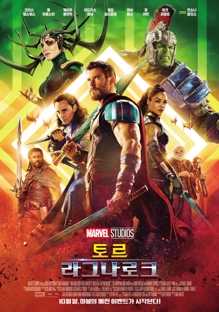 [영화감상문] 토르 : 라그나로크 (Thor : Ragnarok) [2017]