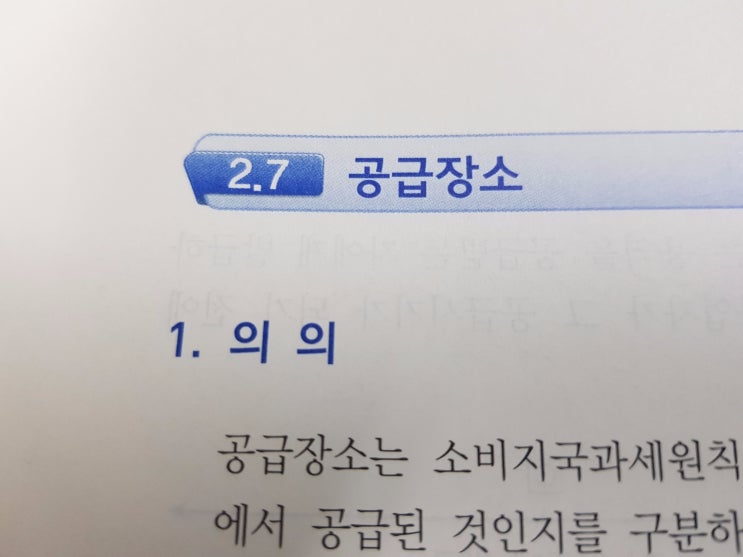  재화와 용역의 공급장소