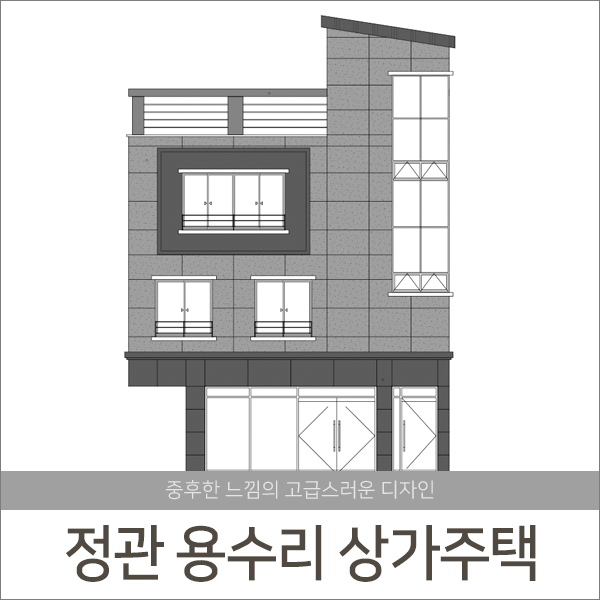 [계획]부산 정관 용수리 상가주택Ⅲ- 청담건설