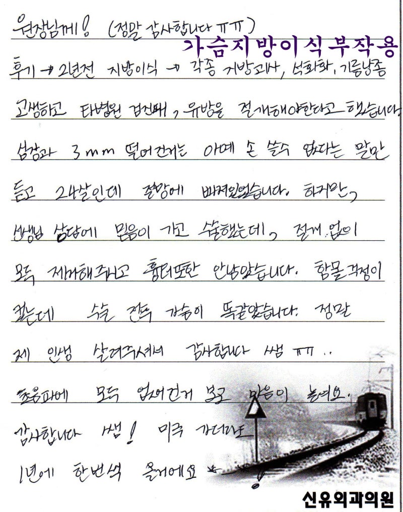 심장과 3mm 떨어진 가슴지방이식부작용을 제거한 분의 수술후기
